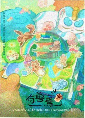 星海拾荒者 动漫海报